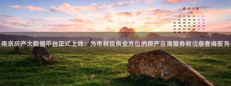 风暴娱乐字图片大全：南京房产大数据平台正式上线：为市民提供全