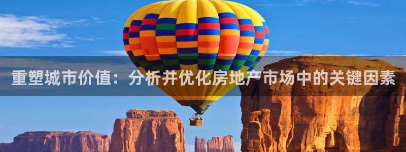 风暴娱乐厅：重塑城市价值：分析并优化房地产市场中的关键因素